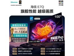 海信100E7Q电视直降20%，仅11804元