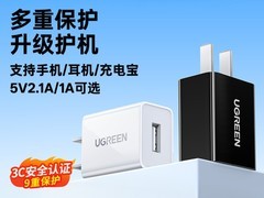 绿联CD112 5W快充充电器限时秒杀