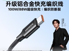 绿联US279 100W快充数据线14.9元