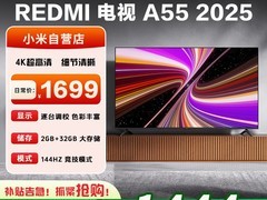 小米55英寸144Hz高刷电视到手仅1359元