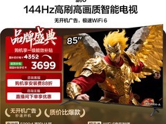 TCL雷鸟鹏6 85英寸电视直降，仅3699元