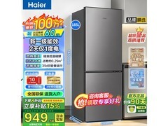 海尔双门冰箱京东特惠，到手低至806元
