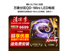 雷鸟鹤6 Ultra 85英寸旗舰电视