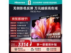 海信75E3S - PRO+电视，到手价2741.59
