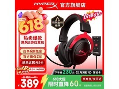 HyperX飓风2电竞耳机秒杀