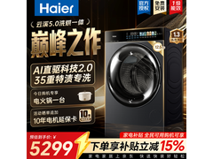 海尔云溪5.0洗烘一体机