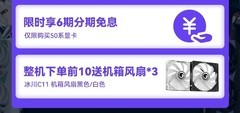 5000元起！影驰日50系整机限时优惠！