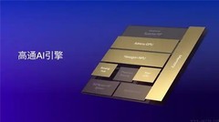 NPU从推理单元到协调中枢，骁龙新一代旗舰平台怎么做到的