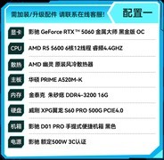 影驰RTX 5060 Ti整机到手6599元 影驰日限时优惠