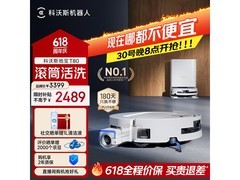 科沃斯T80水箱版扫拖机器人