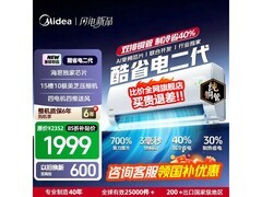 美的大1匹酷省电二代空调低至1646元