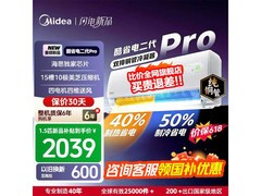 美的酷省电二代Pro空调大1.5匹