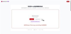 花生壳静态网站托管：拖一下、敲一行，网页就能变成链接