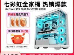 七彩虹酷睿i5组装电脑天猫促销，到手2089元