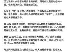 魅族22预热启动：1.2mm最窄白边框突破