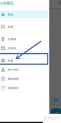 小众笔记自动备份设置指南