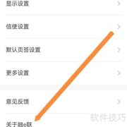 工银融e联使用指南