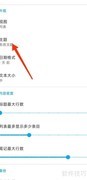 小众笔记浅色主题设置指南