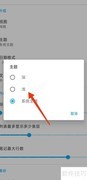 小众笔记浅色主题设置指南