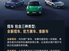 小米汽车推准新车销售 支持快速提车享原厂质保