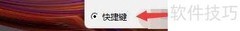 mcool快捷键修改下一列表