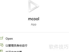 mcool如何开启随机播放