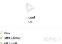 mcool音乐软件文件关联设置
