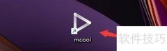 mcool播放器自动播放设置