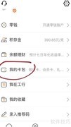 工银融e联查看卡号方法