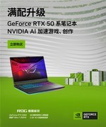 年末高人气RTX 5060游戏本，ROG魔霸新锐2025限时到手9999元