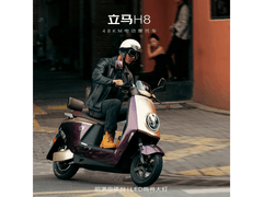 立马H8远航版电动摩托车钜惠
