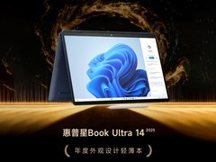 GG100 2025年度外观设计笔记本：惠普星Book Ultra 14 2025