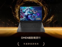 ZOL推荐2025年度静音游戏本：暗影精灵11