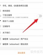 编程狮如何关闭个性化推荐