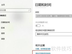 Win10时间同步设置方法