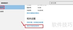Win10如何同步网络时间