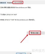 Win10如何同步网络时间