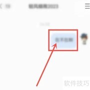 窝窝撤回消息方法