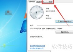 电脑时间同步Internet方法