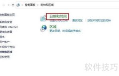 Win10设置自动同步时间
