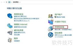 Win10设置自动同步时间