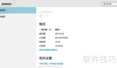 Win10系统时间同步设置