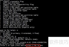 parted磁盘分区方法