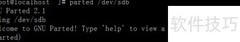 使用parted快速分区磁盘