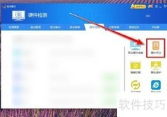 驱动精灵测硬盘读写速度