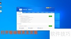 驱动精灵测硬盘读写速度方法