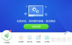 驱动精灵硬盘读写测试方法