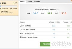 硬盘读写速度测试方法