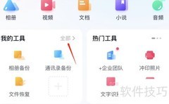 百度网盘查看冲印照片方法