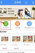 手机百度云冲印照片教程